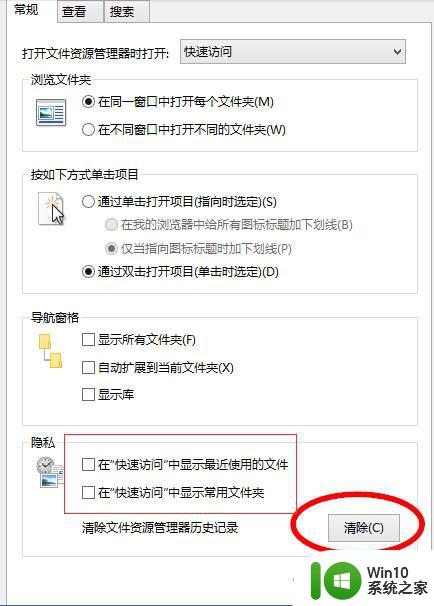 win10系统禁止快速访问显示最近操作记录的方法 如何关闭win10系统快速访问显示最近操作记录功能