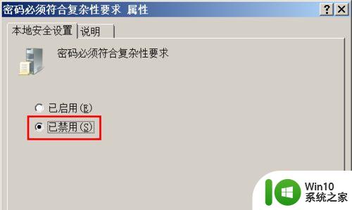 win7修改电脑密码提示密码不满足密码策略的要求怎么解决 Win7如何修改密码以满足密码策略的要求