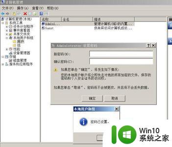 win7修改电脑密码提示密码不满足密码策略的要求怎么解决 Win7如何修改密码以满足密码策略的要求