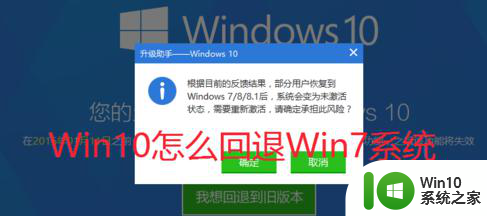 升级win10后返回win7系统的两种方法 win10升级后如何降级回win7系统