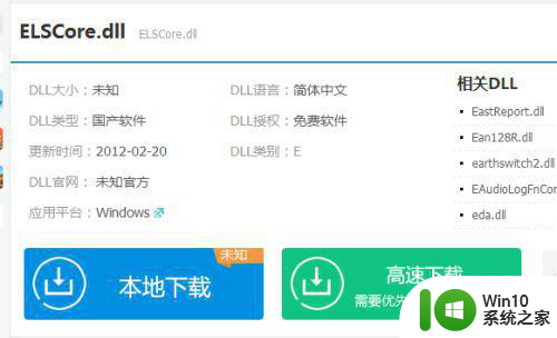 win7系统显示计算机丢失elscore怎么解决 win7系统显示计算机丢失elscore怎么修复