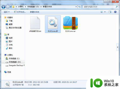 win7系统显示计算机丢失elscore怎么解决 win7系统显示计算机丢失elscore怎么修复