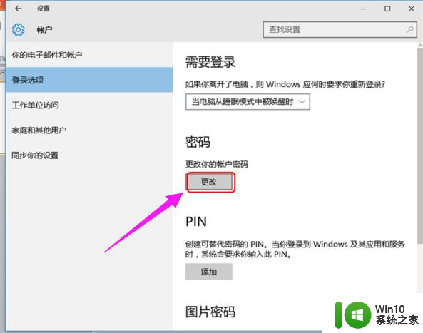 win10密码登陆怎么取消 win10账户密码登录取消方法