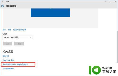 win10高分屏软件要么模糊要么字体小怎么办 win10高分屏软件字体模糊解决方法