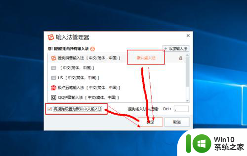 win10设置搜狗为默认输入法 win10怎么把搜狗输入法设为默认