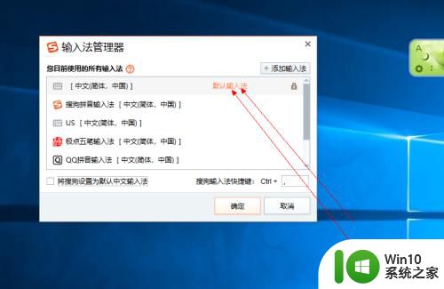 win10设置搜狗为默认输入法 win10怎么把搜狗输入法设为默认