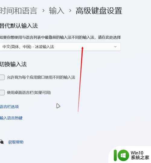 win11输入法怎么设置默认 Win11如何设置默认输入法为中文