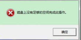 磁盘上没有足够的空间完成此操作 win10如何解决 磁盘空间不足无法安装软件怎么办 win10解决方法