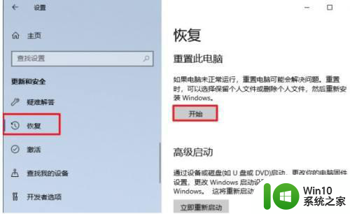 win10重置此电脑保留我的文件怎么设置 win10重置此电脑保留我的文件步骤