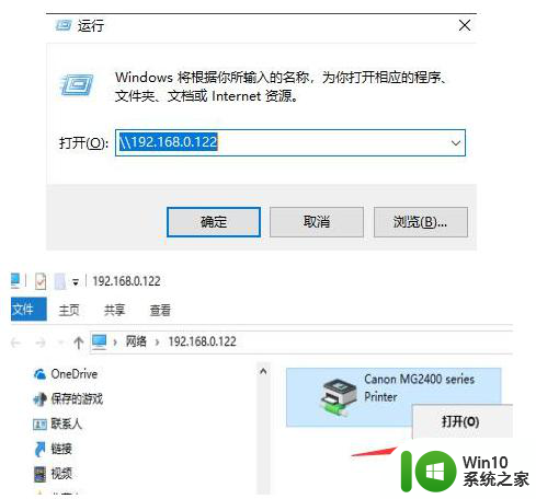 win10系统搜索不到共享打印机连不上共享打印机解决方法 win10系统共享打印机连接失败怎么办