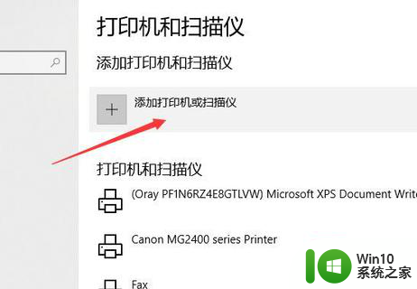 win10系统搜索不到共享打印机连不上共享打印机解决方法 win10系统共享打印机连接失败怎么办