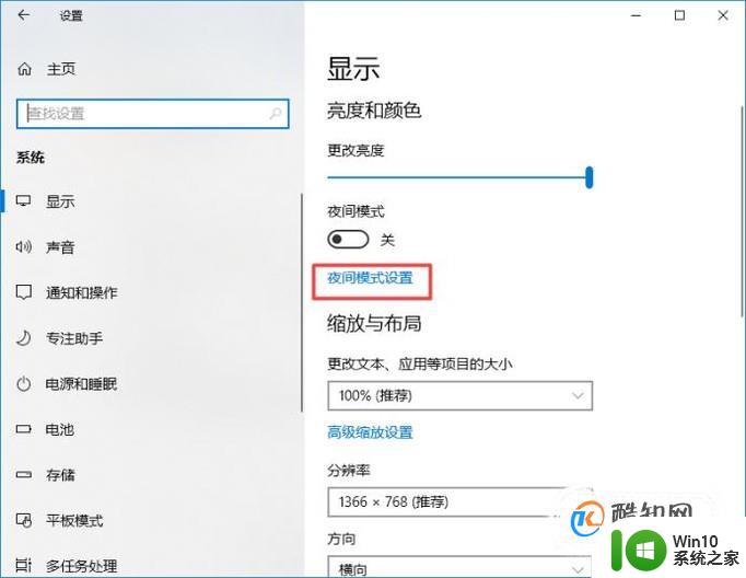 电脑设置护眼模式win10 win10系统怎么设置护眼模式的步骤