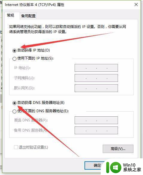 win10电脑wif能连上却上不了网如何处理 win10电脑wifi连接成功但无法上网怎么办