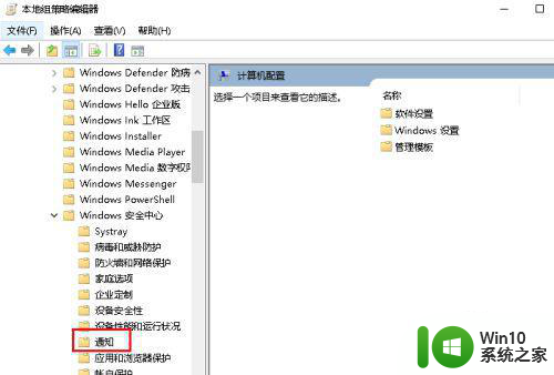 win10 20h2版如何关闭安全中心所有通知 win10 20h2版如何关闭安全中心所有弹窗通知