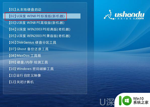 怎么制作u深度pe启动盘装win7系统 U盘制作win7系统启动盘教程