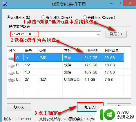 怎么制作u深度pe启动盘装win7系统 U盘制作win7系统启动盘教程