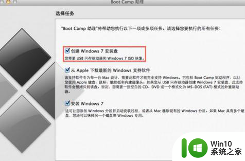 新苹果电脑 bootcamp没有创建win7安装盘选项的解决方法 新苹果电脑 bootcamp 安装win7时没有创建安装盘选项怎么办