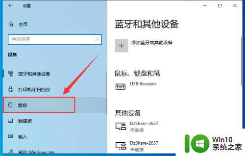 win10光标移动速度1到20 Win10鼠标光标速度调整方法