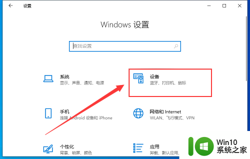 win10光标移动速度1到20 Win10鼠标光标速度调整方法