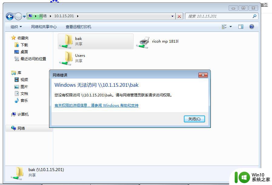 win7访问win10共享文件夹 提示没有权限 Win10共享文件夹Win7无法访问权限怎么办