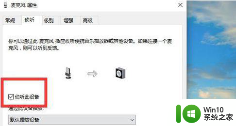 win10系统笔记本有回音怎么解决 win10系统笔记本音频回音问题排除方法