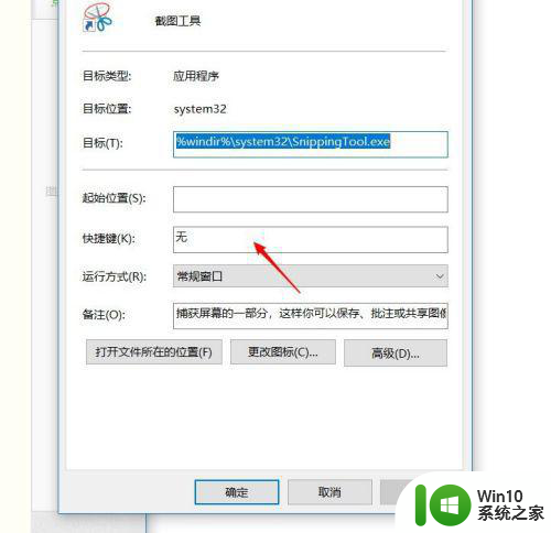 笔记本电脑widow10截图快捷键如何更改 如何在Windows10中更改笔记本电脑的截图快捷键