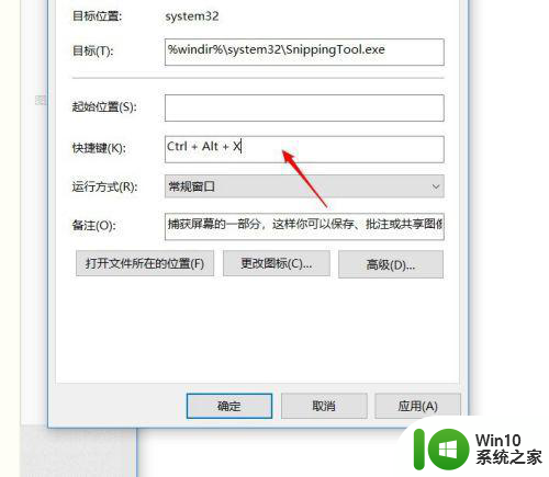 笔记本电脑widow10截图快捷键如何更改 如何在Windows10中更改笔记本电脑的截图快捷键