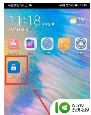 下载一键锁屏并安装在手机桌面 华为手机如何将一键锁屏设置添加到桌面