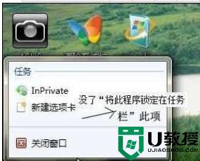 windows7系统无法将程序锁定到任务栏的解决方法 windows7系统如何将程序锁定到任务栏