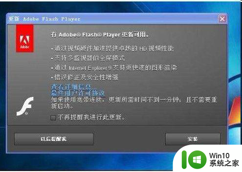 win7 flashplayer提示不是最新版本怎么解决 Win7 FlashPlayer更新失败怎么处理