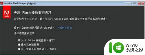 win7 flashplayer提示不是最新版本怎么解决 Win7 FlashPlayer更新失败怎么处理