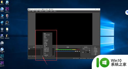 obs录屏怎么用 OBS Studio录屏直播