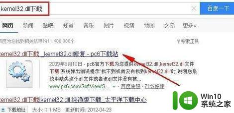 无法定位程序输入点于动态链接库kernel32.dll的解决方法win7 win7系统无法定位程序输入点解决方法