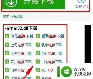 无法定位程序输入点于动态链接库kernel32.dll的解决方法win7 win7系统无法定位程序输入点解决方法