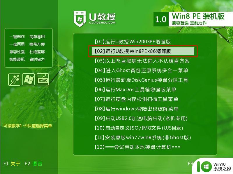 2010年华硕笔记本u盘安装系统教程 华硕笔记本u盘安装系统步骤详解