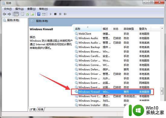 win7系统打开windows防火墙出错0x6D9的解决方法 win7系统无法打开windows防火墙怎么办