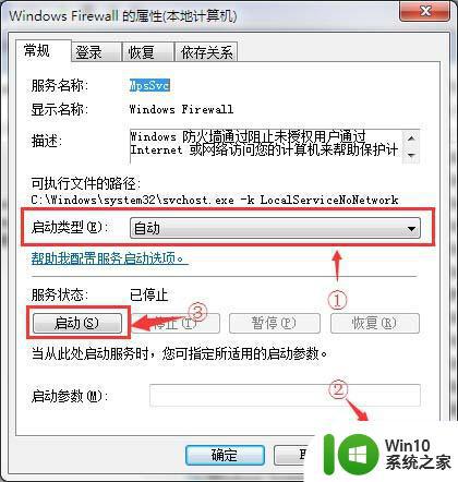 win7系统打开windows防火墙出错0x6D9的解决方法 win7系统无法打开windows防火墙怎么办