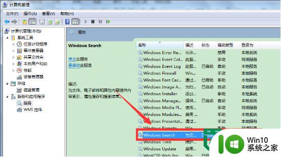 windows7系统服务项如何删除 Windows7系统服务项禁用方法