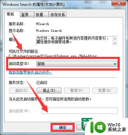 windows7系统服务项如何删除 Windows7系统服务项禁用方法