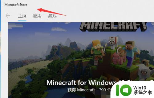 微软win10应用商店无法联网解决方法 微软win10应用商店无法打开解决方法