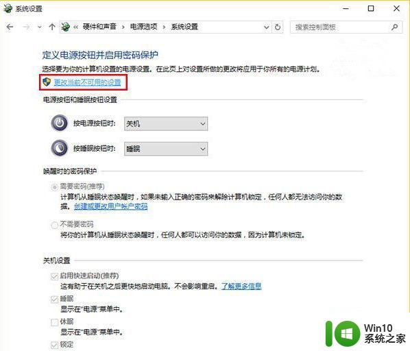 win10快速启动第二次开机才能进系统怎么办 win10快速启动问题解决方法