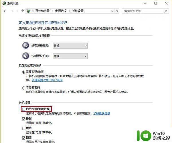 win10快速启动第二次开机才能进系统怎么办 win10快速启动问题解决方法