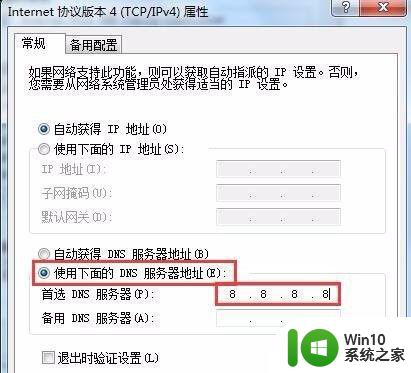 win7无法解析服务器dns地址怎么解决 win7无法解析服务器dns地址的解决方法