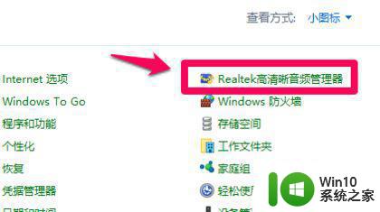 win10前置耳机插孔检测不到耳机怎么处理 win10耳机插孔无法检测耳机怎么办