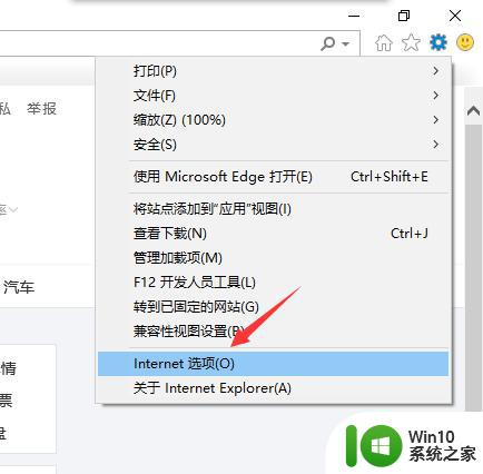 win10打开网页提示此网站的安全证书有问题如何处理 win10打开网页安全证书有问题怎么办