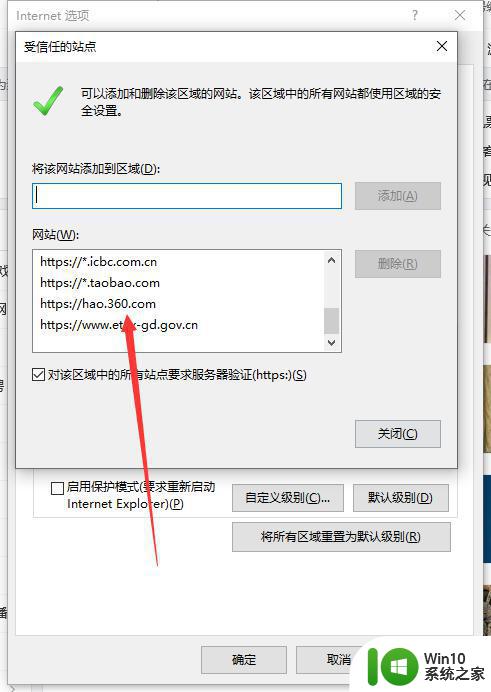 win10打开网页提示此网站的安全证书有问题如何处理 win10打开网页安全证书有问题怎么办