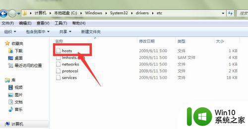 win7软媒设置大师保存数据到hosts文件失败怎么办 win7软媒设置大师无法保存数据到hosts文件怎么解决