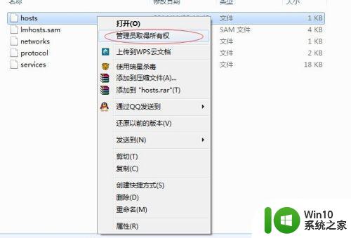 win7软媒设置大师保存数据到hosts文件失败怎么办 win7软媒设置大师无法保存数据到hosts文件怎么解决