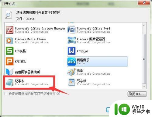 win7软媒设置大师保存数据到hosts文件失败怎么办 win7软媒设置大师无法保存数据到hosts文件怎么解决