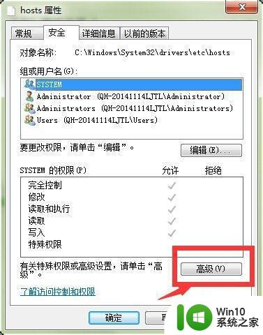 win7软媒设置大师保存数据到hosts文件失败怎么办 win7软媒设置大师无法保存数据到hosts文件怎么解决